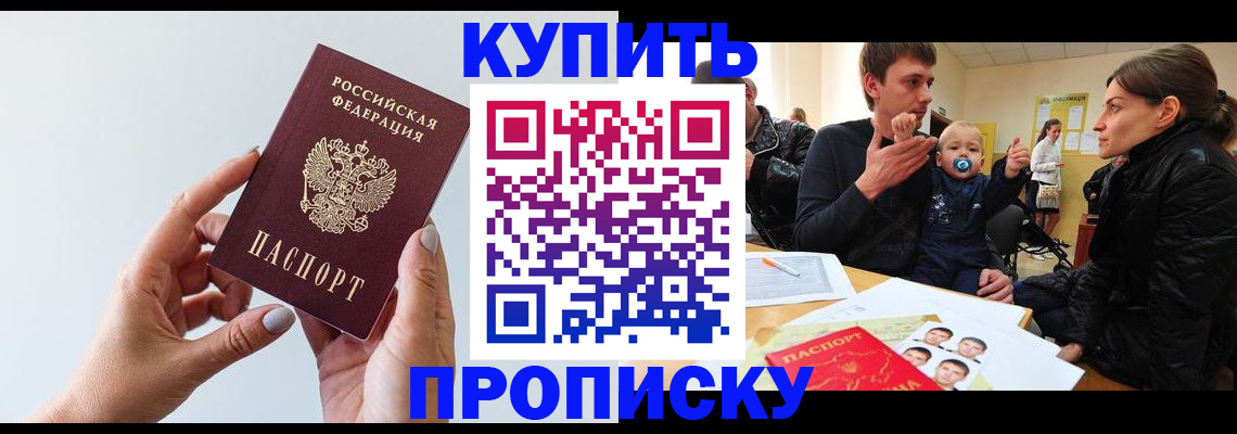 прописка 2025 в Санкт-Петербурге