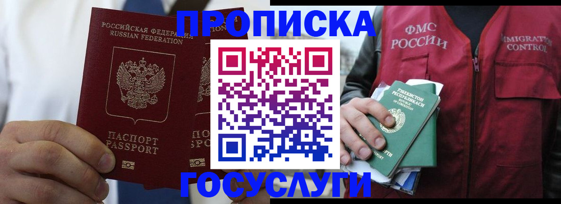 прописка законно в Санкт-Петербурге