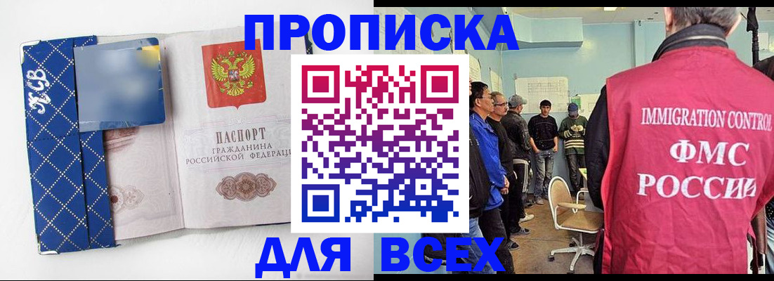 прописка в Санкт-Петербурге