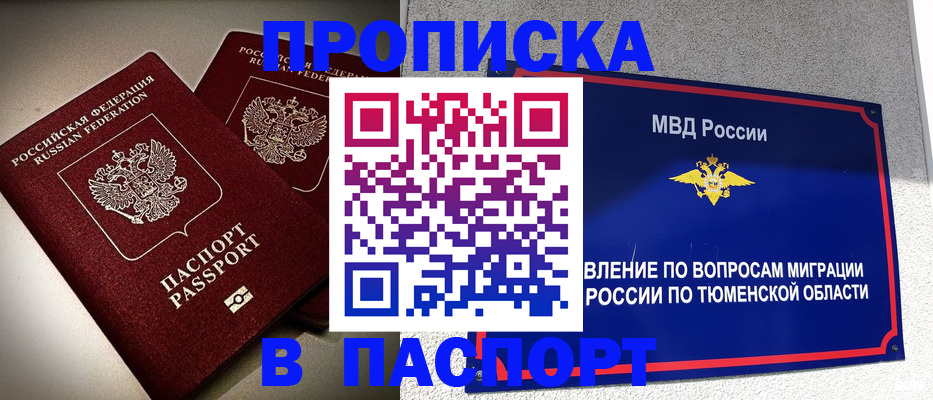купить прописку в Санкт-Петербурге